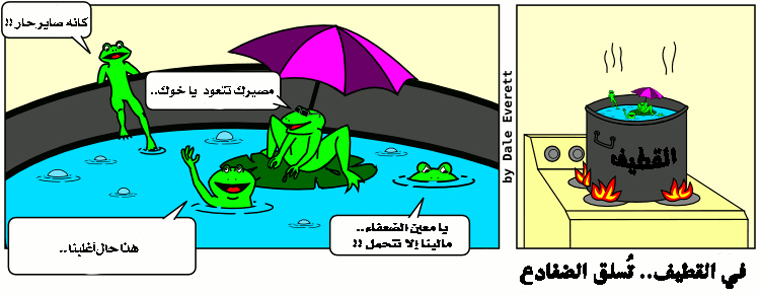 في القطيف.. تُسلق الضفادع