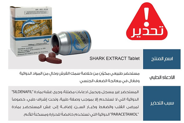 مستحضر خلاصة سمك القرش