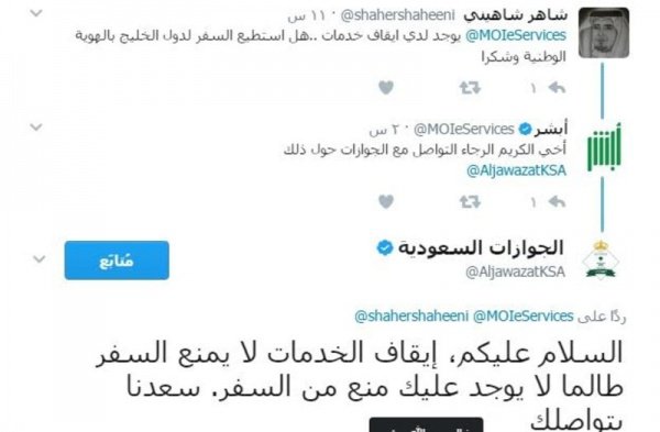 تغريدة ايقاف الخدمات