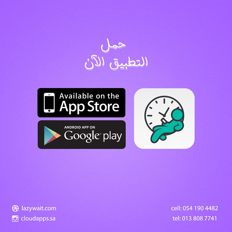 تطبيق ليزي ويت