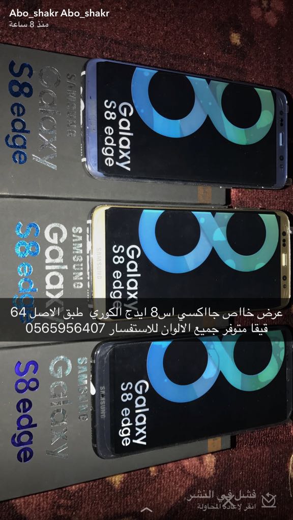 جالكسي اس 8 ايدج الكوري