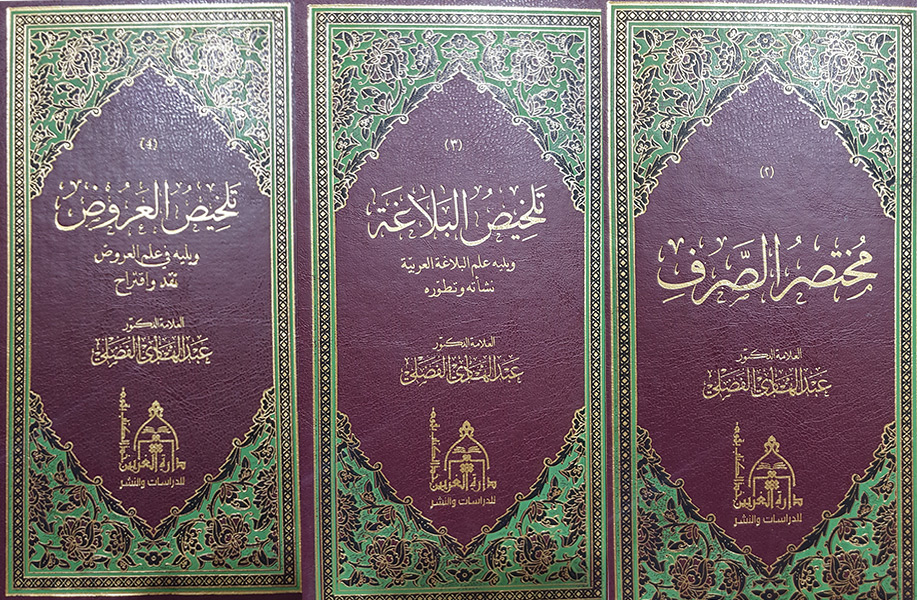 صدور «مجموعة اللغة العربية» للفضلي