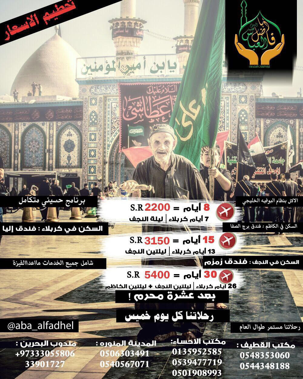 عرض خاص الى العراق في الأربعين ووفاة النبي من قافلة أبا الفض