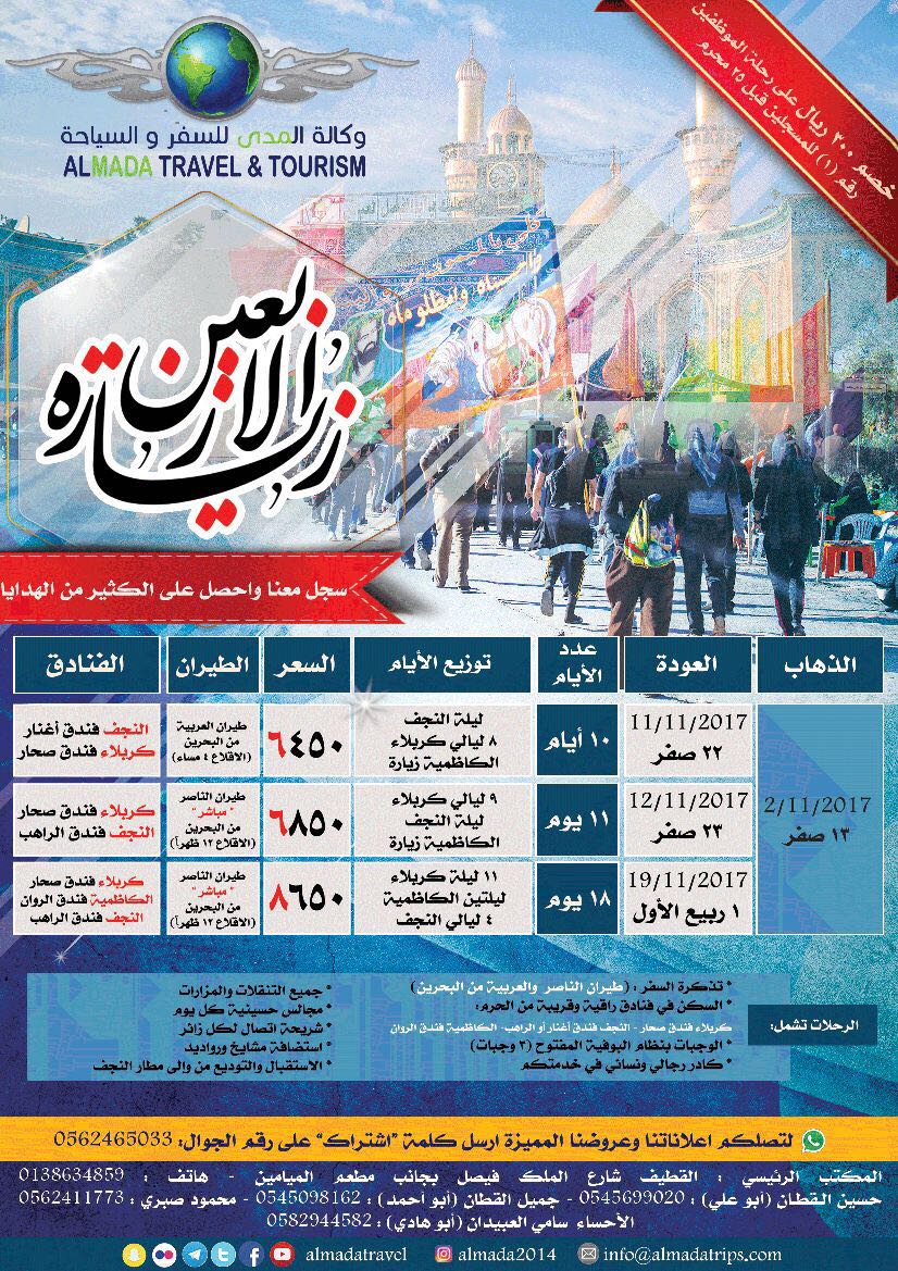 وكالة المدى للسفر والسياحة