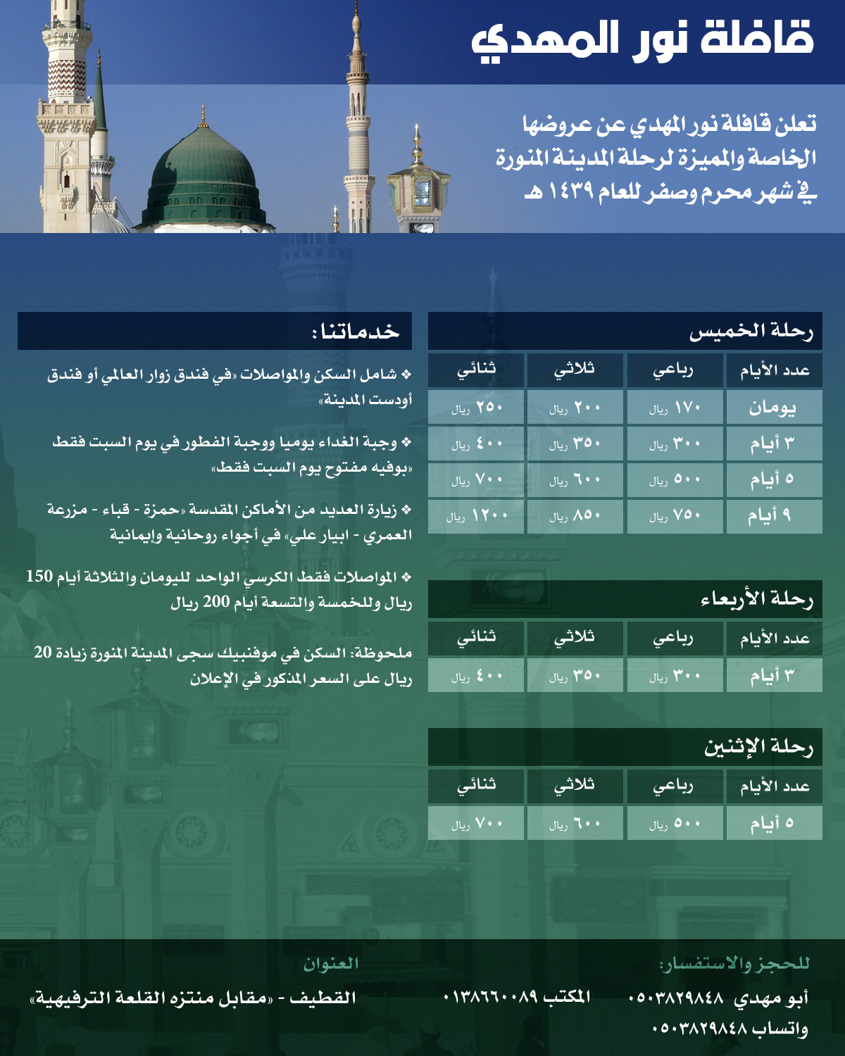 قافلة نور المهدي تعلن عن عروضها الخاصة لزيارة الأربعين والمد