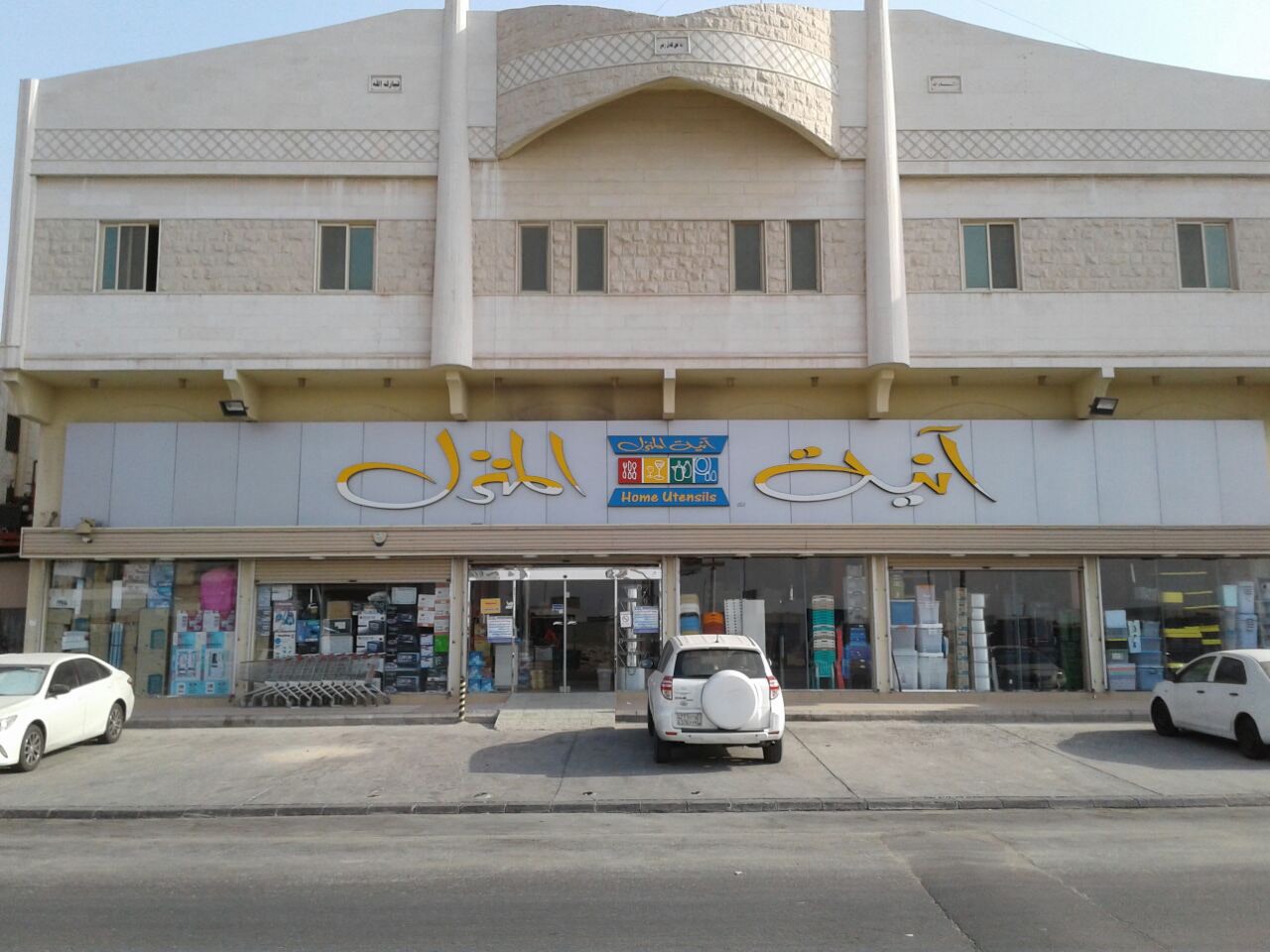 تشكيلة جديدة وخصمومات تصل إلى 50% من ”آنية المنزل“