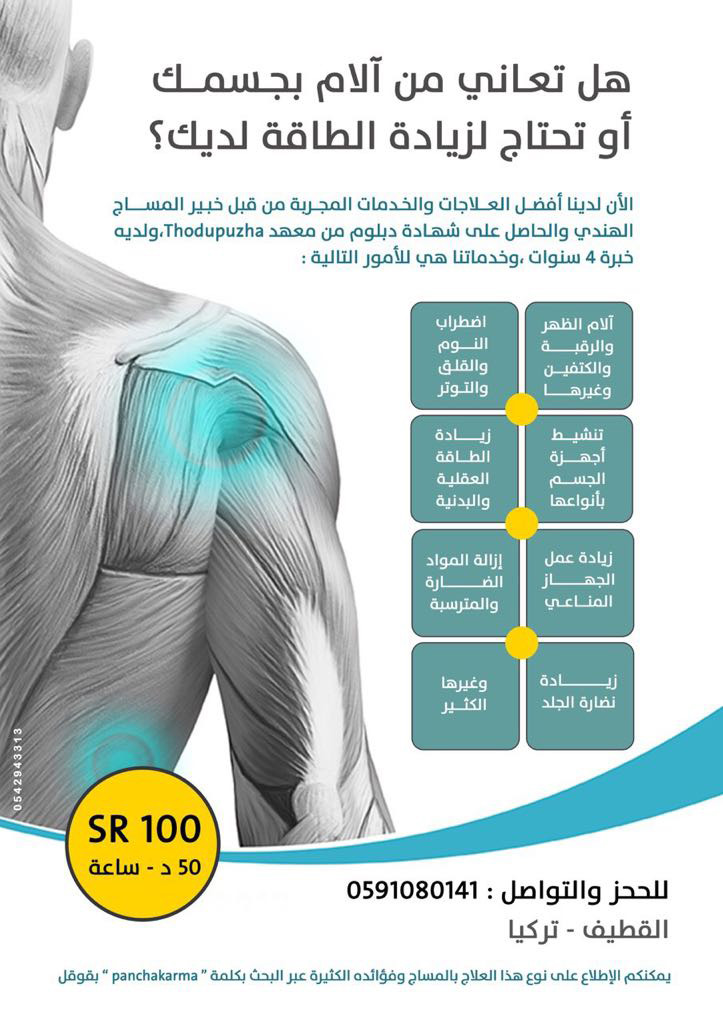 هل تعاني من آلام في جسمك أو تحتاج لزيادة الطاقة لديك؟