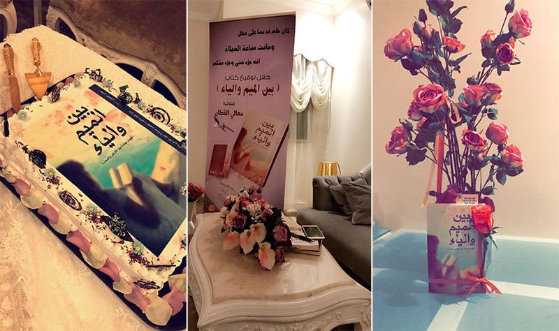 توقيع كتاب معالي القطان