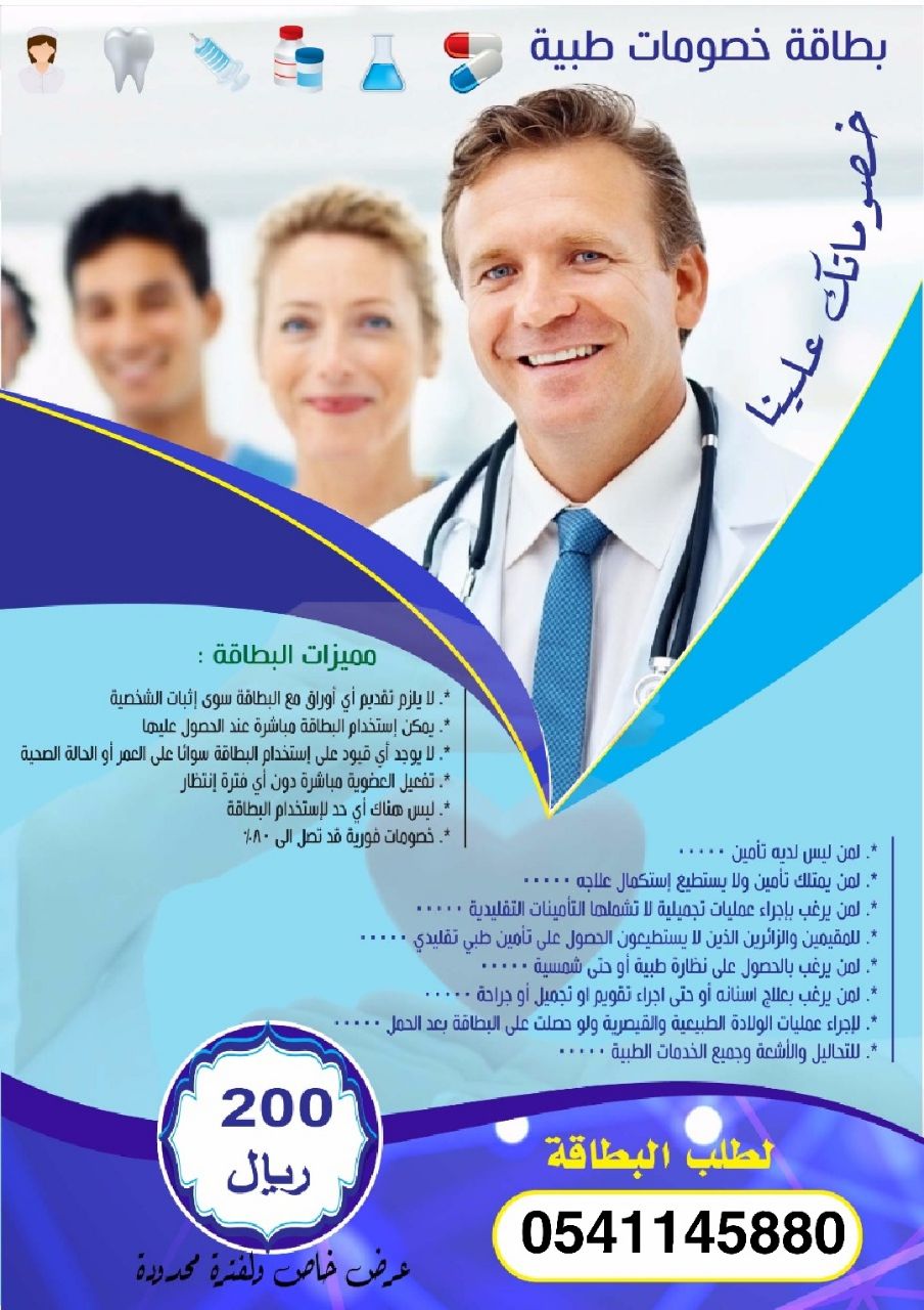 بطاقة تخفيضات طبية من تكافل العربية للرعاية الصحية