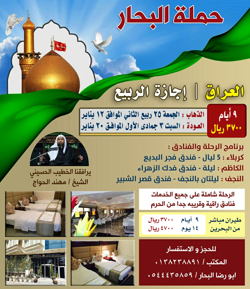 حملة البحار تعلن عن رحلاتها للعراق لإجازة الربيع