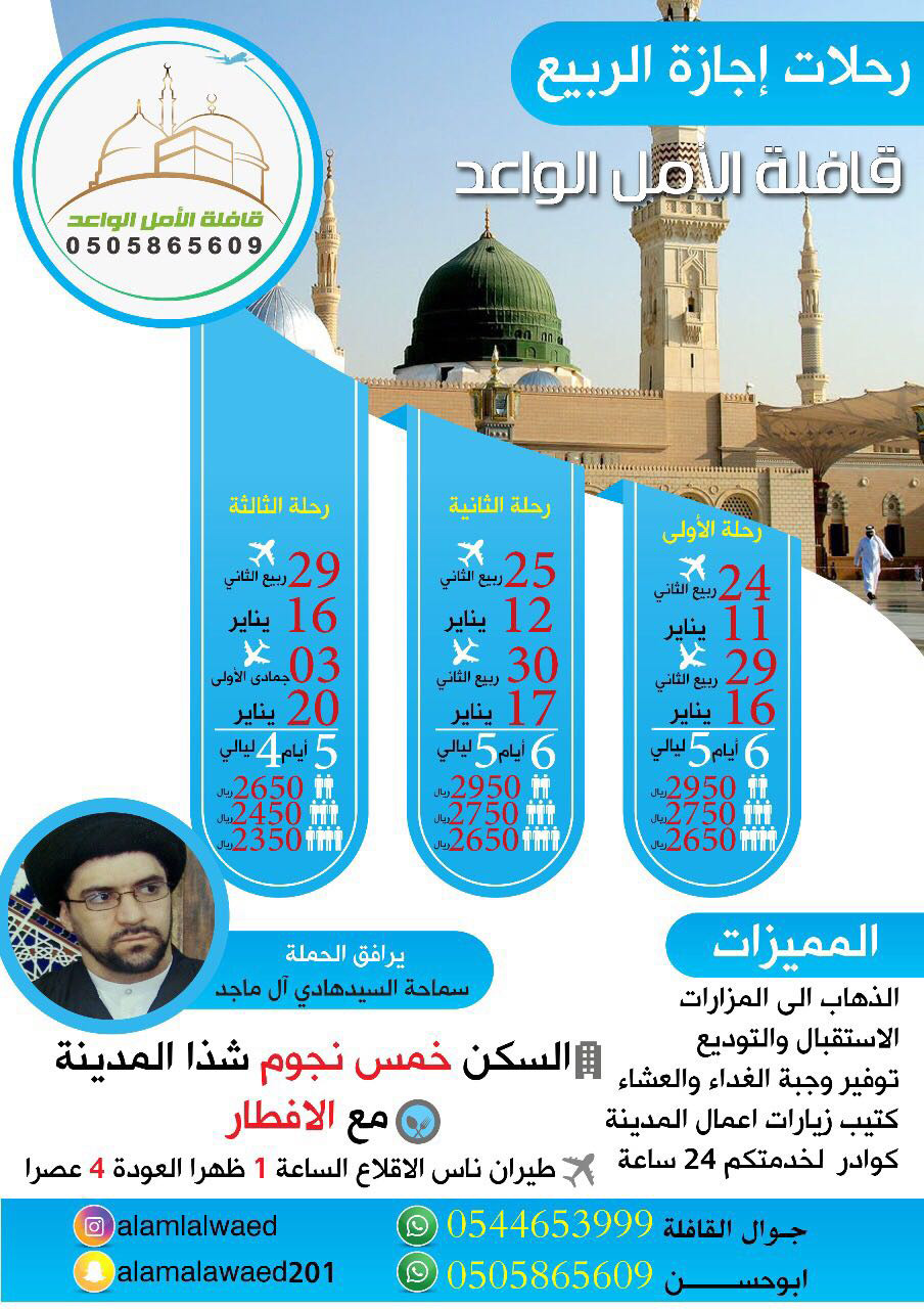 رحلات إجازة الربيع من قافلة الأمل الواعد