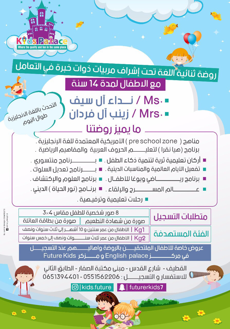 سارع بالتسجيل قبل اكتمال العدد في روضة The kids palace