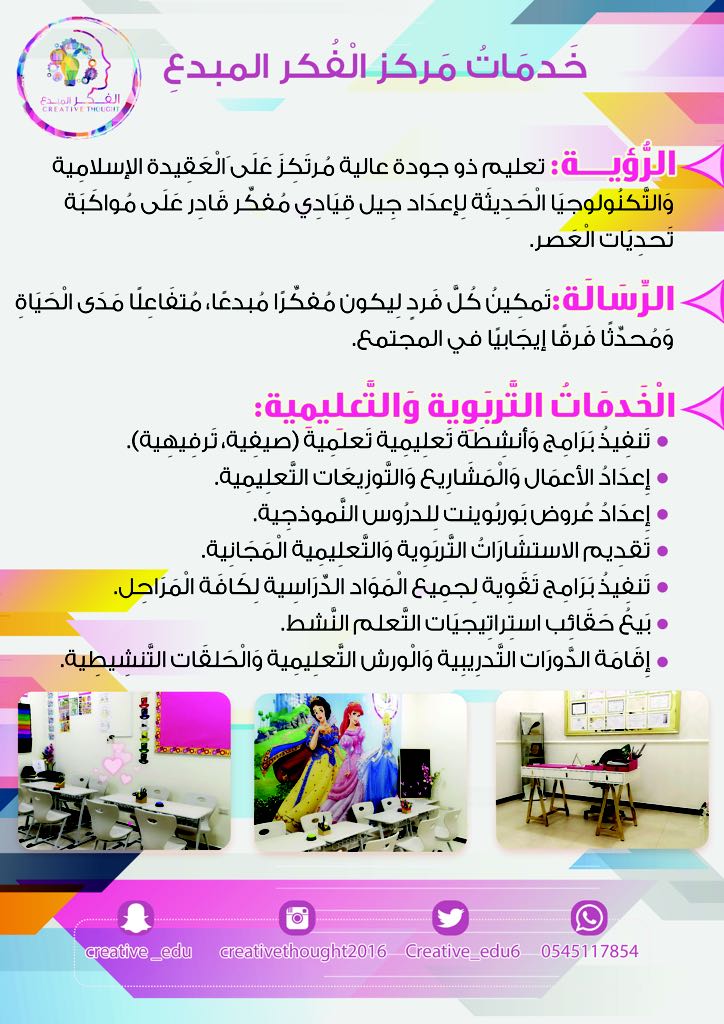بادر بتسجيل ابنك أو ابنتكفي مركز الفكر المبدع للفصل الدراسي
