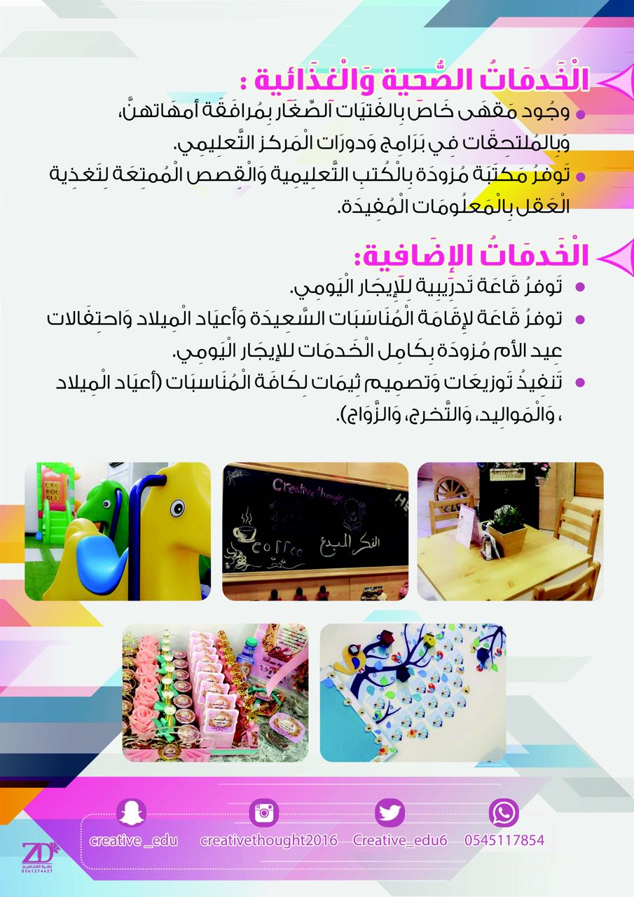 بادر بتسجيل ابنك أو ابنتكفي مركز الفكر المبدع للفصل الدراسي