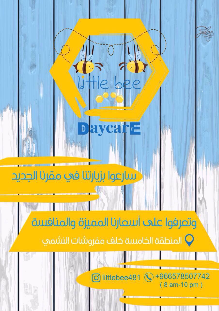 حضانة ليتل بي