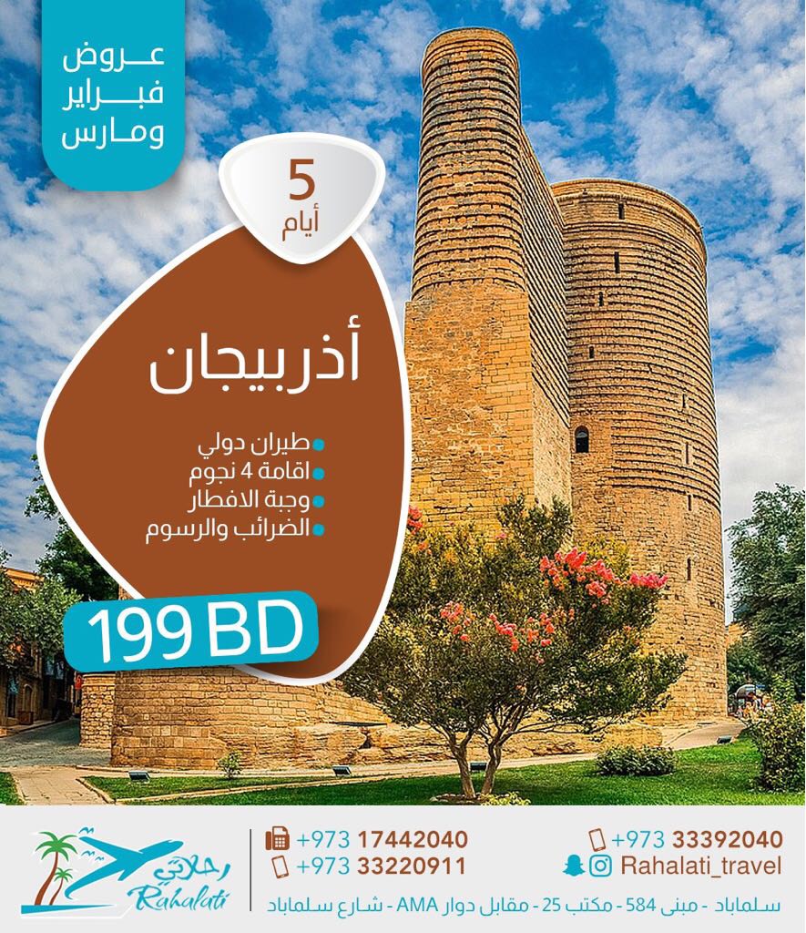 رحلاتكم غير.. مع ”رحلاتي“ للسفر والسياحة