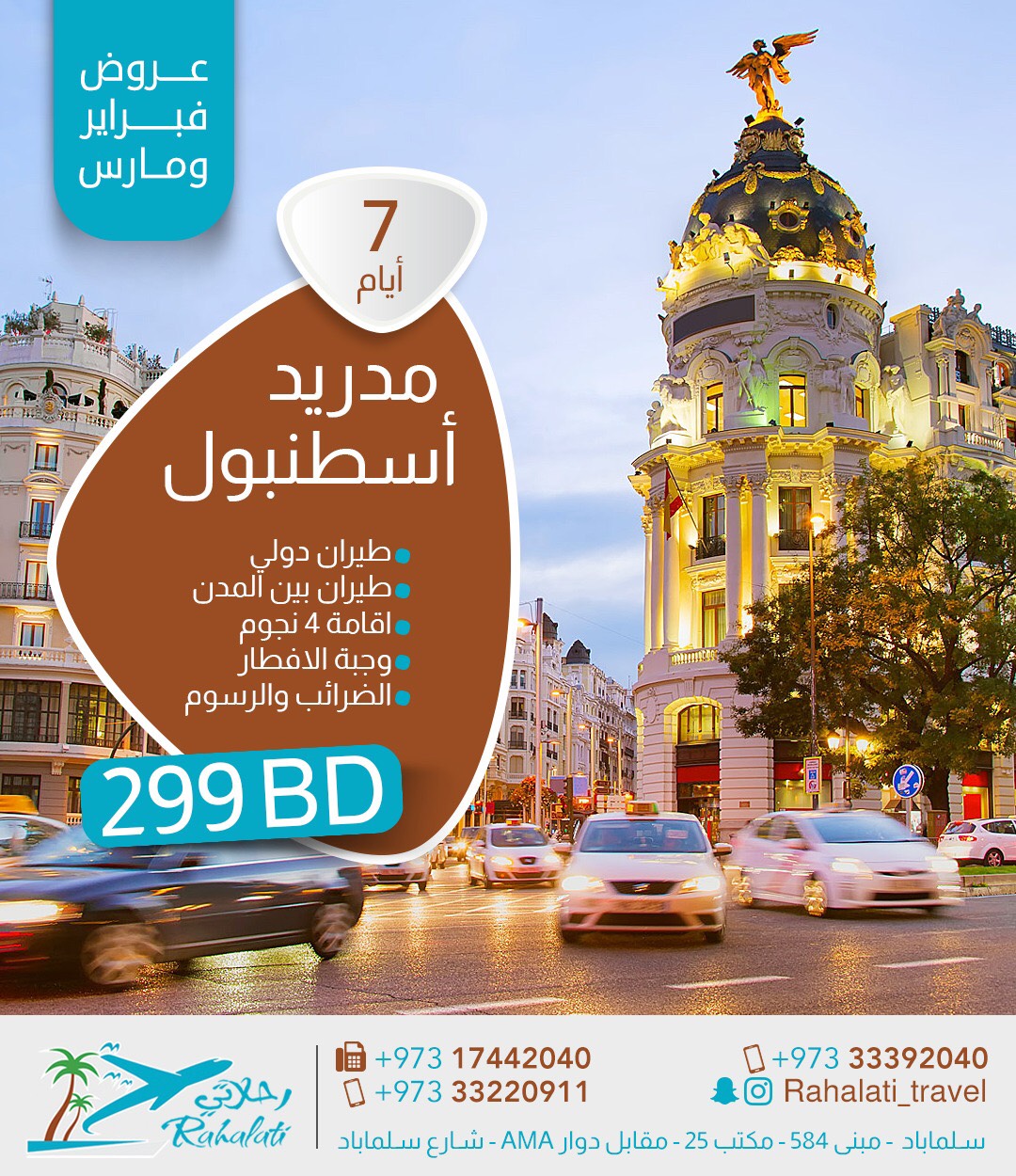 رحلاتكم غير.. مع ”رحلاتي“ للسفر والسياحة