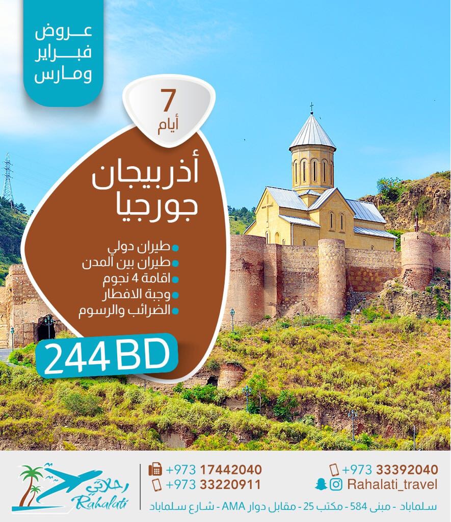 رحلاتكم غير.. مع ”رحلاتي“ للسفر والسياحة