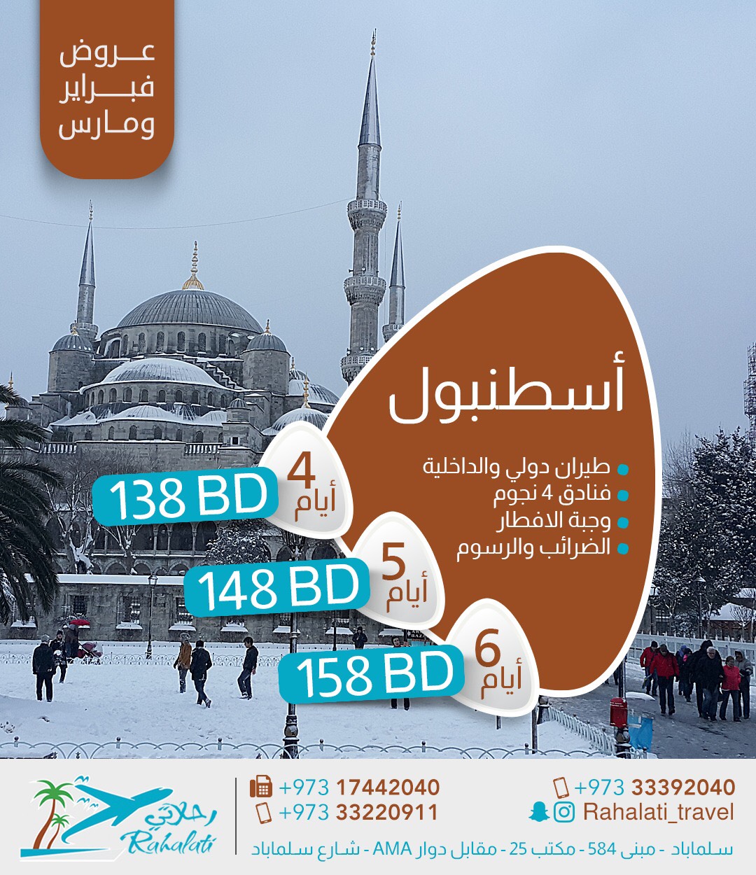 رحلاتكم غير.. مع ”رحلاتي“ للسفر والسياحة