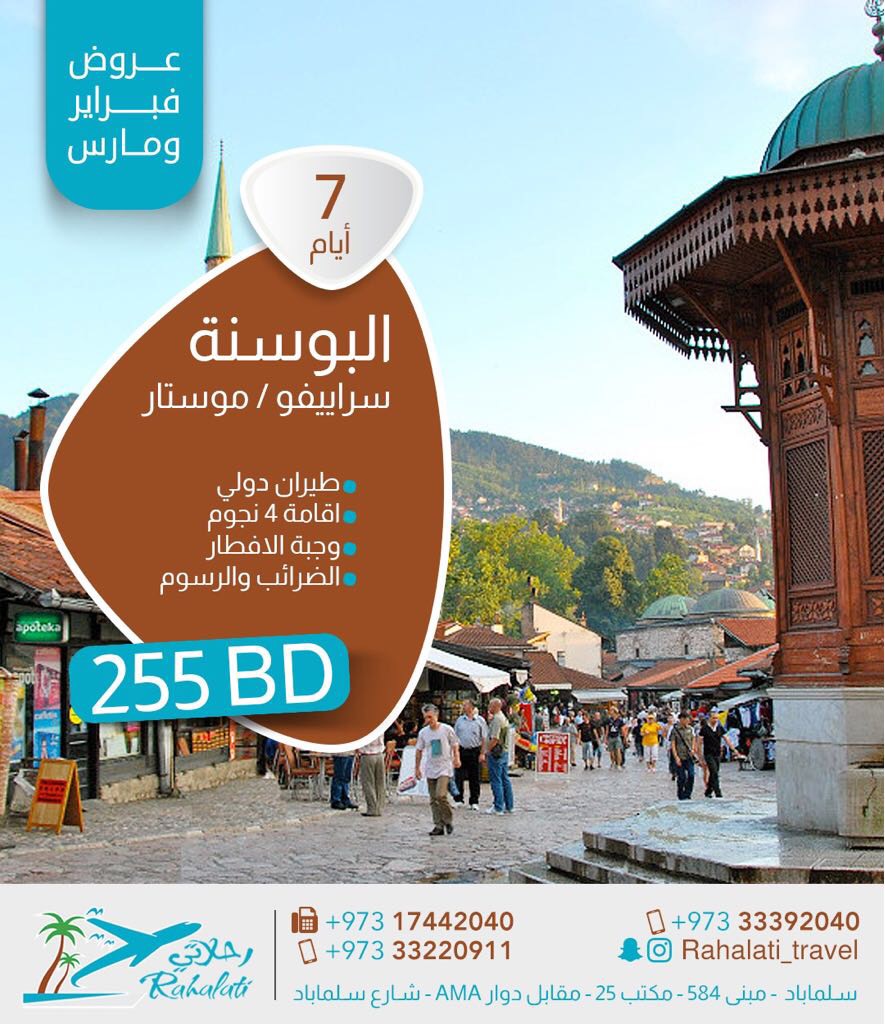 رحلاتكم غير.. مع ”رحلاتي“ للسفر والسياحة