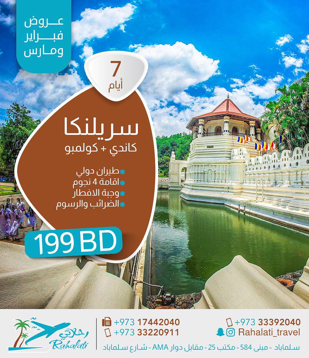 رحلاتكم غير.. مع ”رحلاتي“ للسفر والسياحة