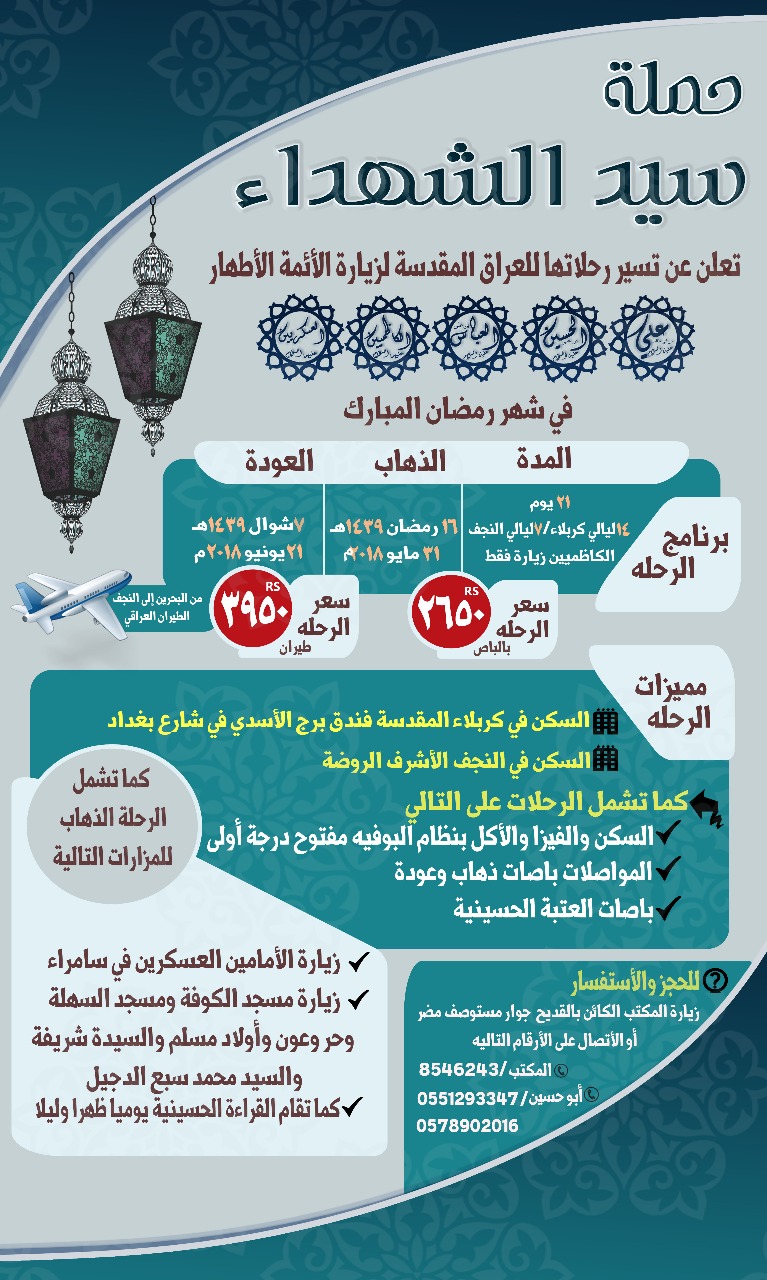 ”سيد الشهداء“ تبدأ تسيير رحلاتها للعراق في شهر رمضان