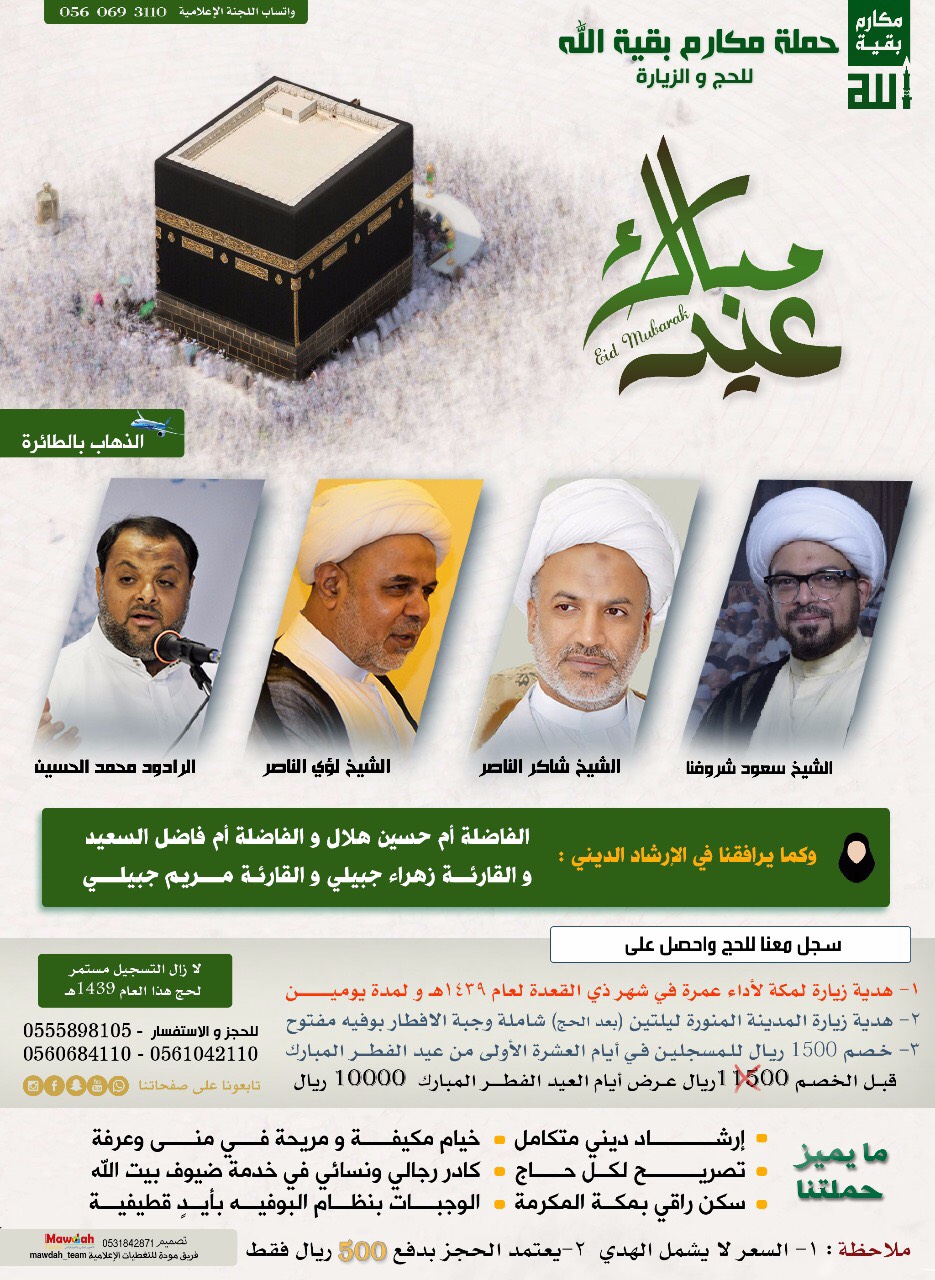 حملة مكارم بقية الله