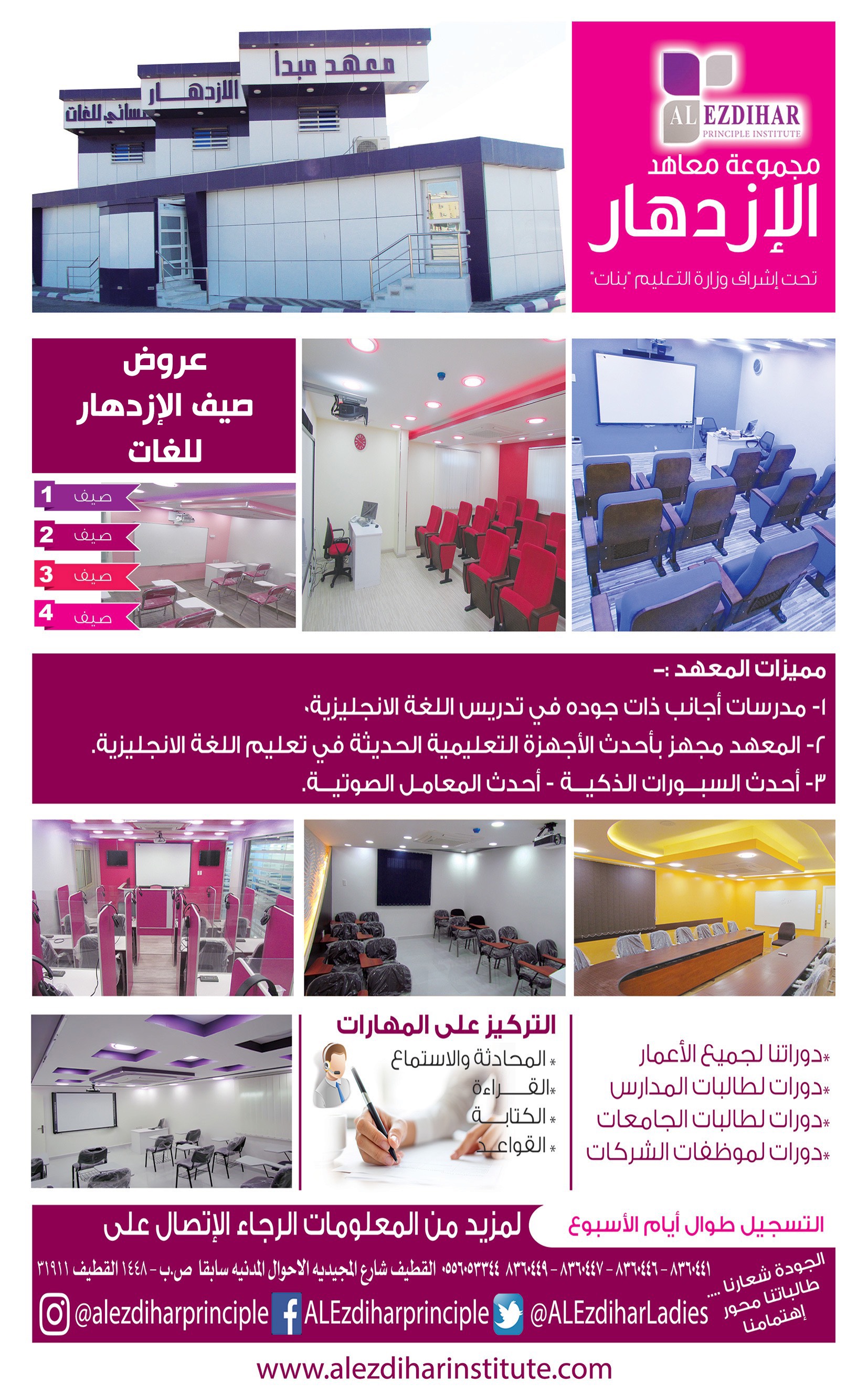 معاهد الازدهار