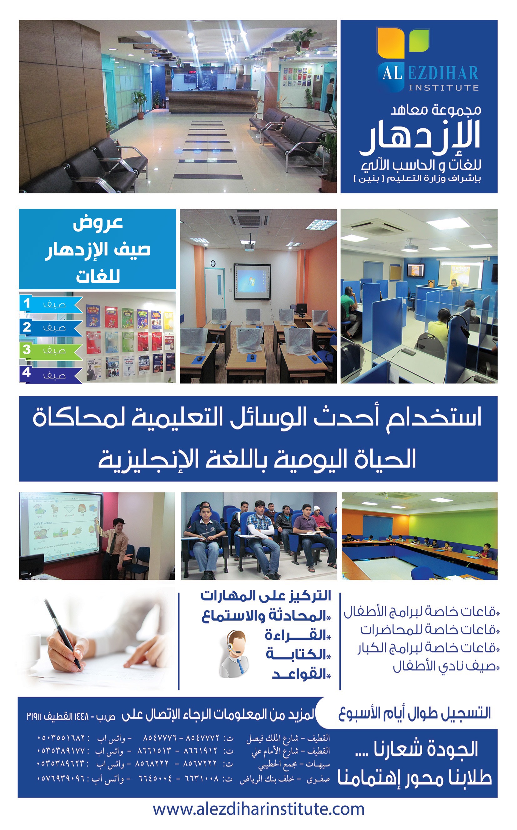 معاهد الازدهار