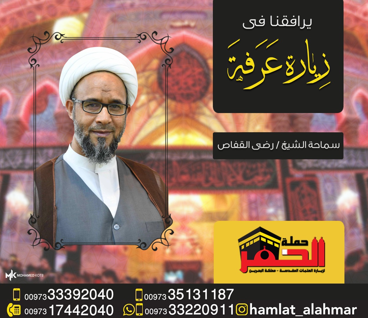 ”حملة الحمر“ تقدم أقوى البرامج والفعاليات الروحية