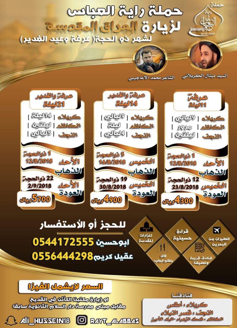 حملة راية العباس