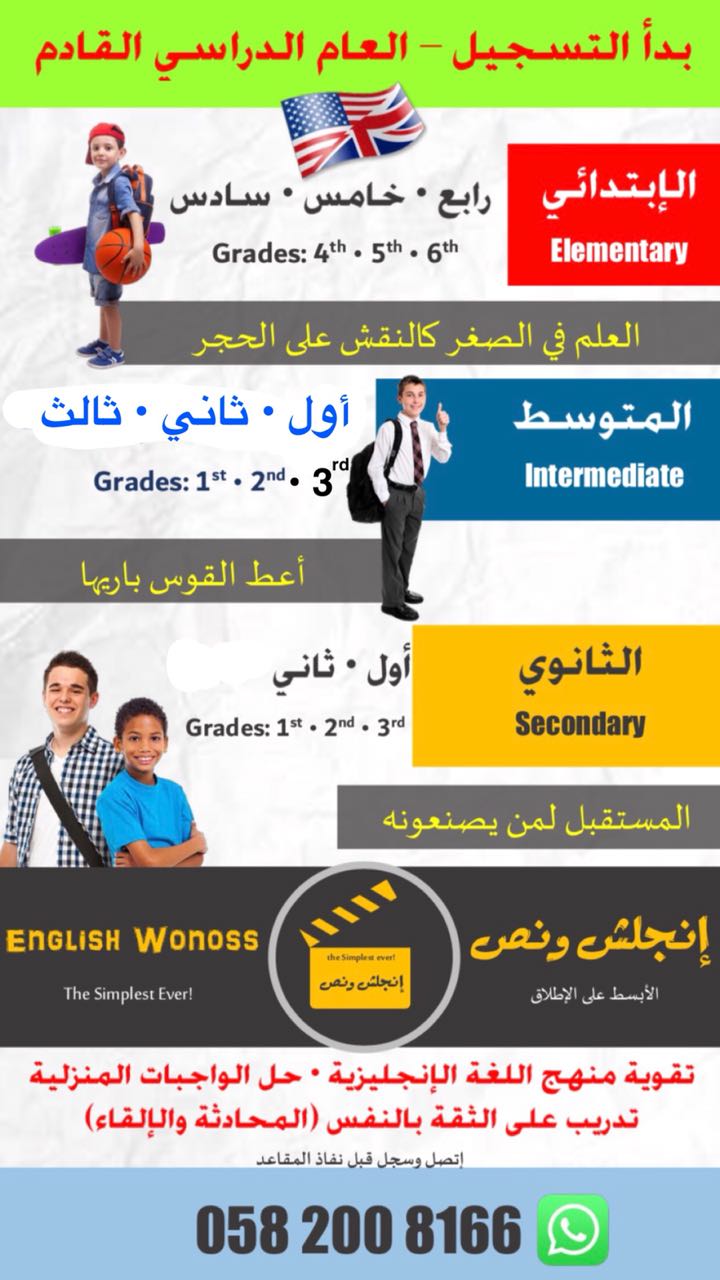 بدأ التسجيل لدروس التقوية للغة الانجليزية في ”انجلش ونص“