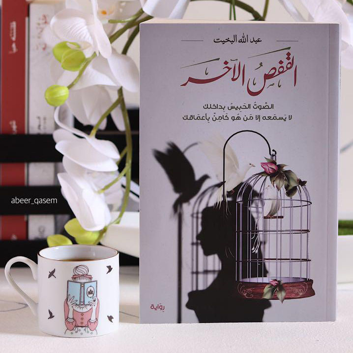 إصدارات الروائي عبدالله البخيت