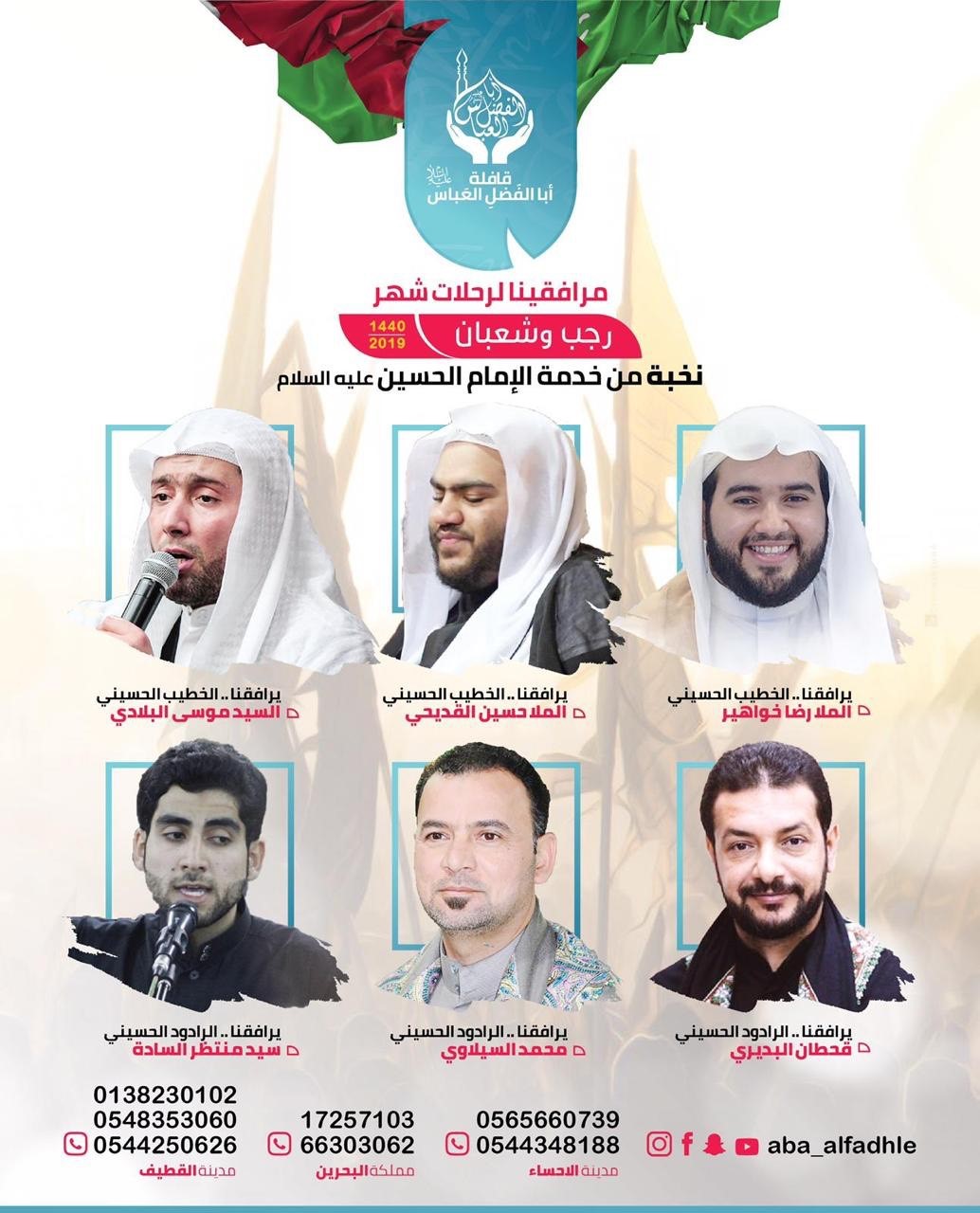 اعلان قافلة أبا الفضل العباس