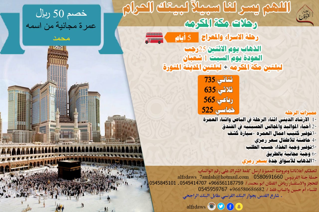 حملة جة الفردوس