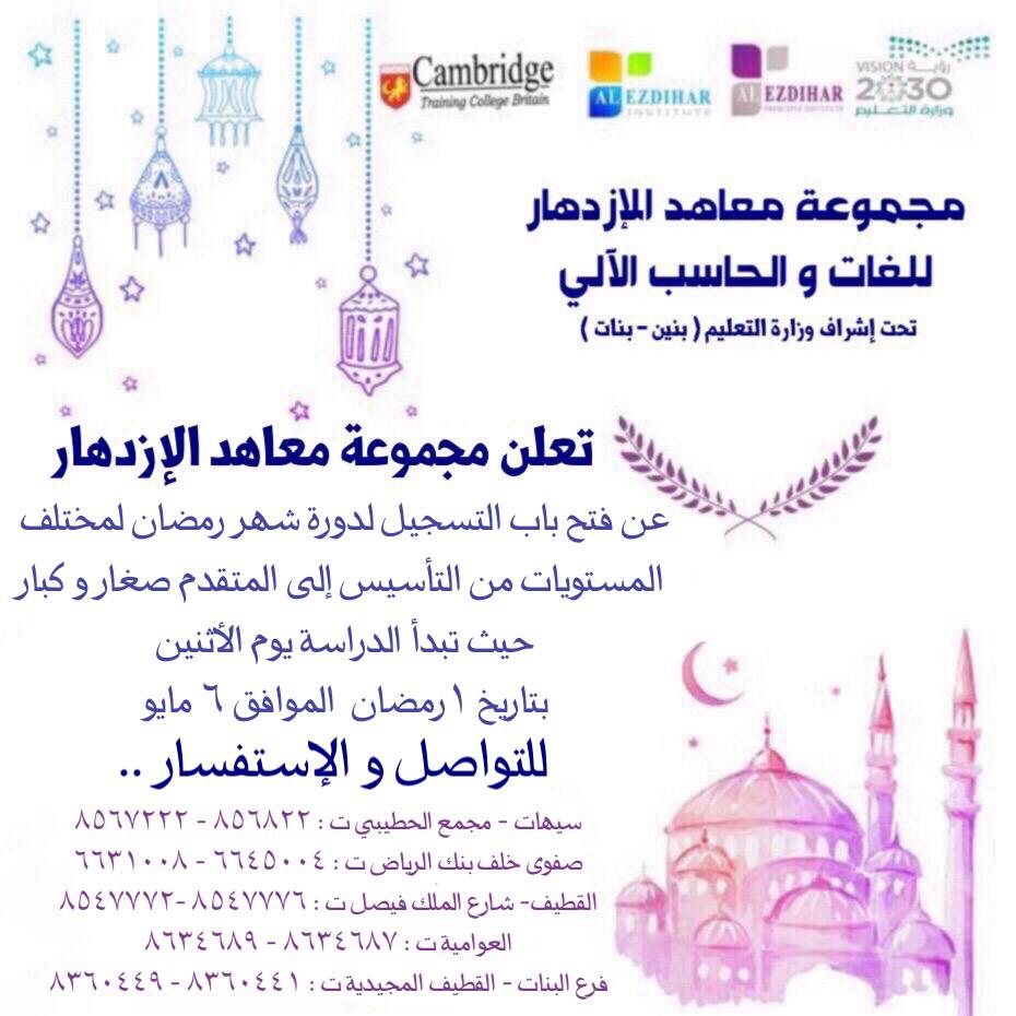 عروض خاصة وخصومات مميزة من مجموعة معاهد الإزدهار للغات والحا