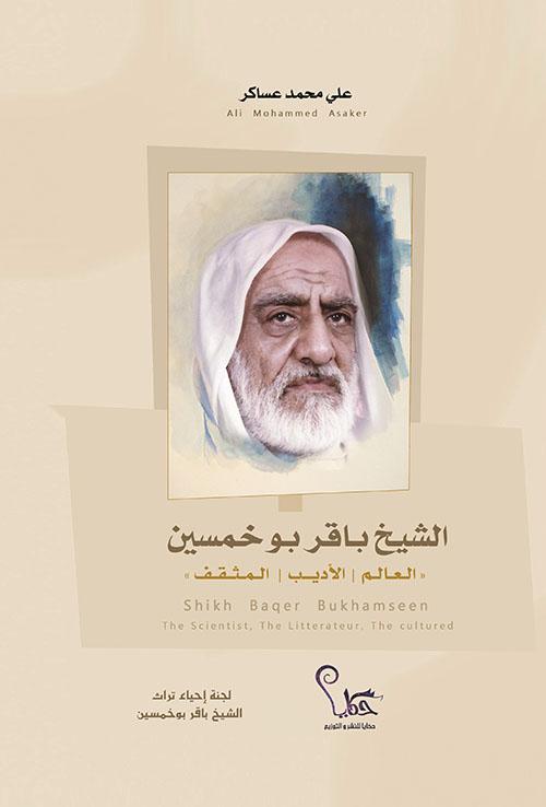 الشيخ باقر بوخمسين