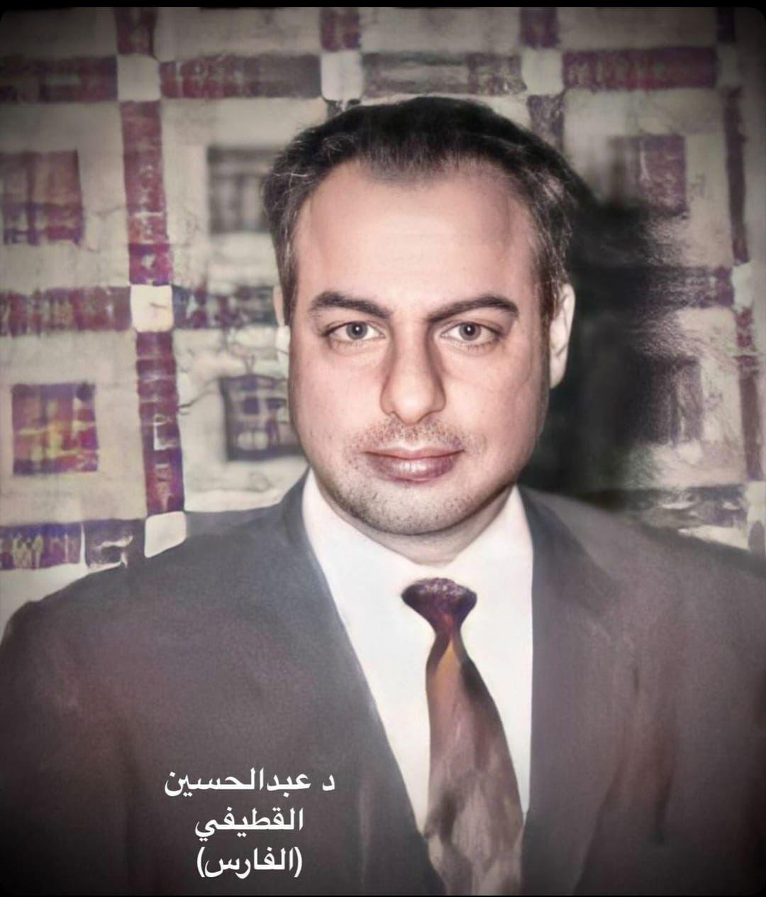 د. عبد الحسين القطيفي، وكيل وزارة الخارجية العراقي في حكومة عبدالكريم قاسم د. عبد الحسين القطيفي