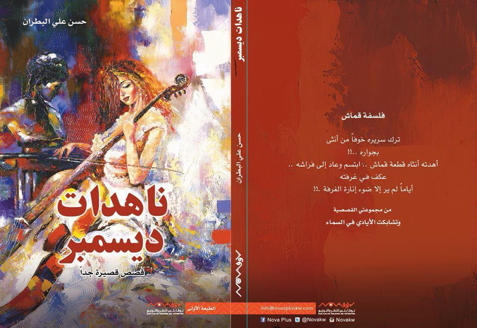 ناهدات ديسمبر